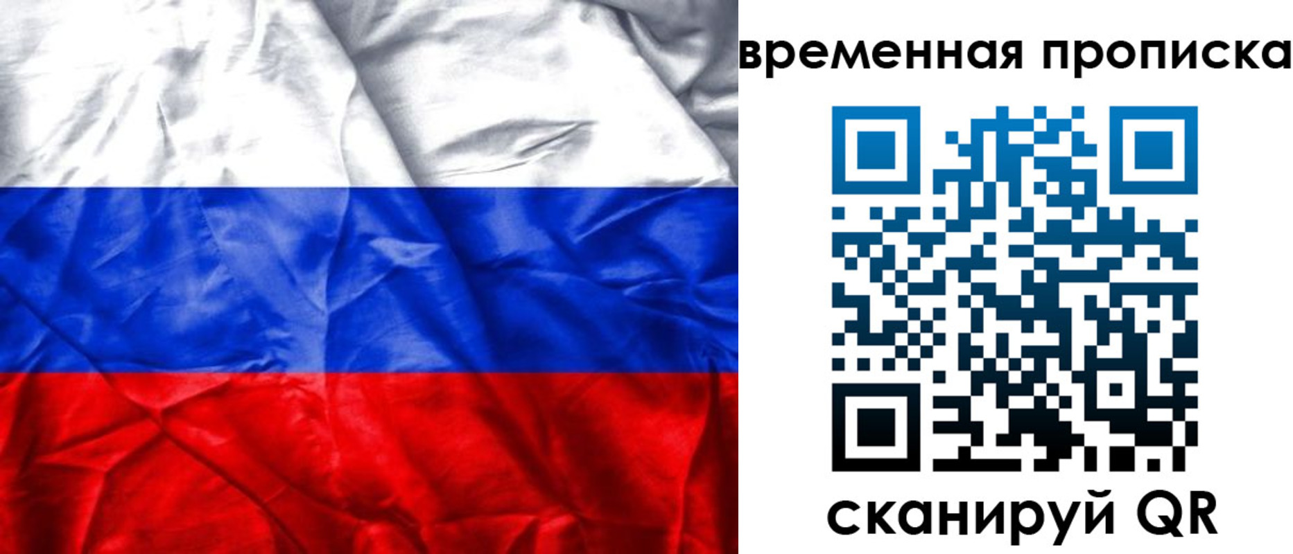 временная регистрация купить в Благовещенске