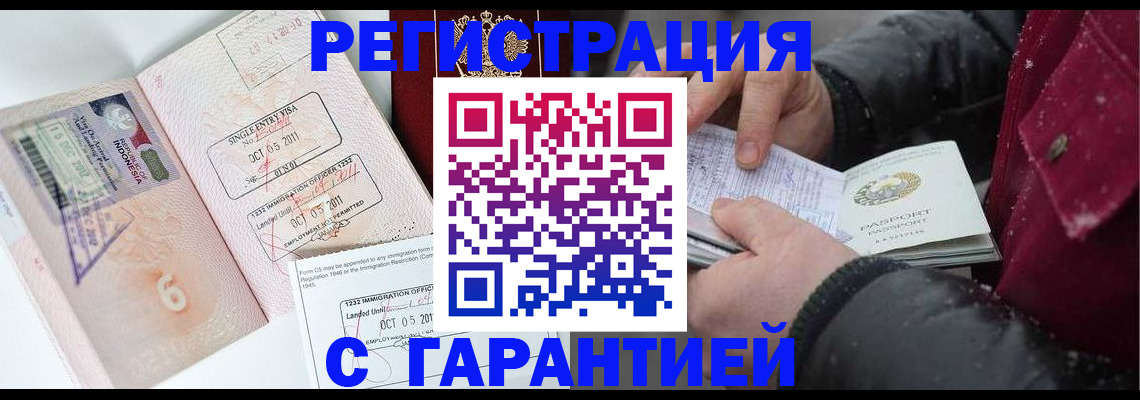 где прописаться в Благовещенске