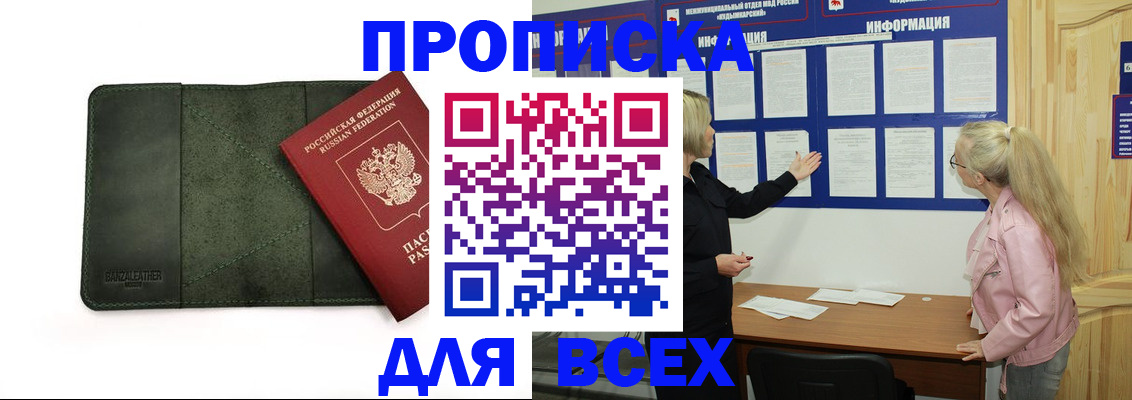 временная регистрация гарантия в Благовещенске