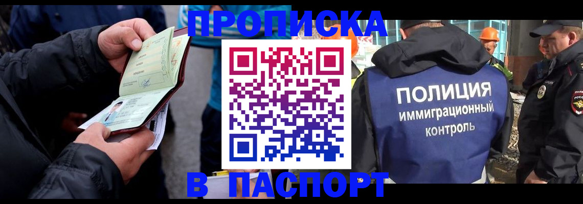 прописка от собственника в Благовещенске