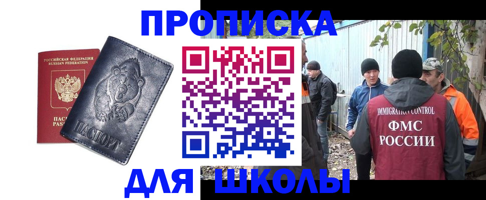 прописка в квартире в Благовещенске