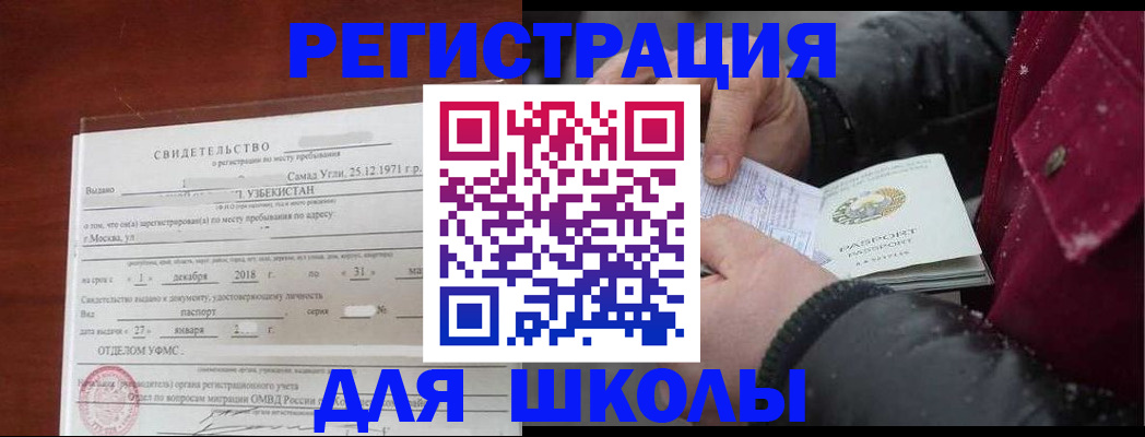 найти адрес прописки в Благовещенске