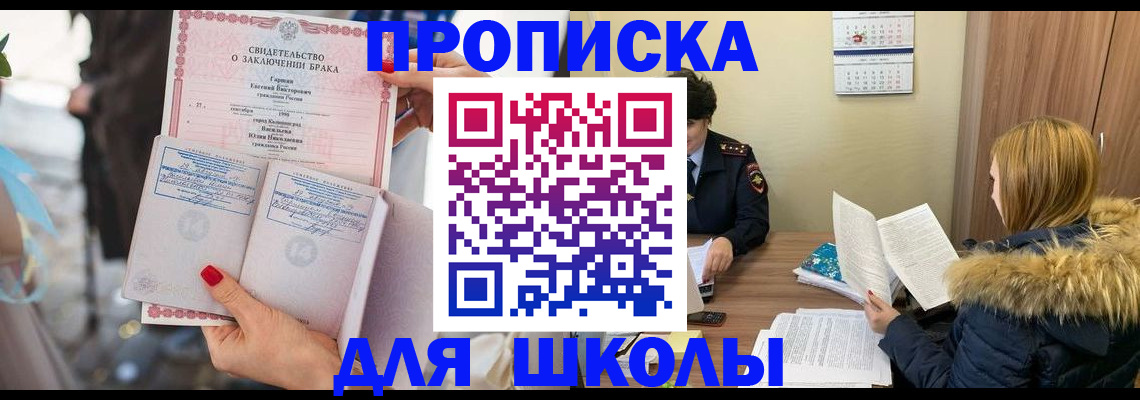 временная регистрация адрес в Благовещенске