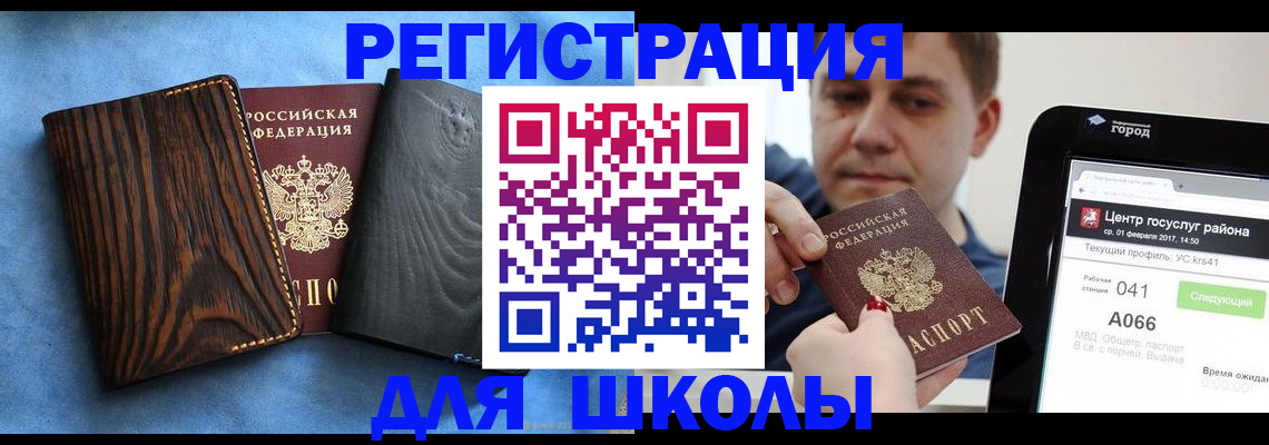 временная регистрация в Благовещенске