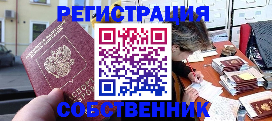 временная регистрация для школы в Благовещенске